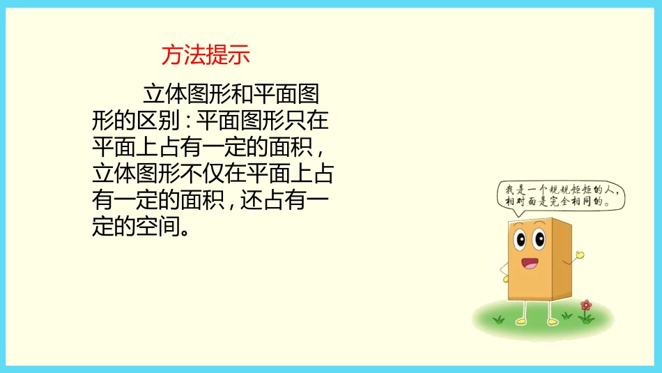 《长方体和正方体的认识》长方体和正方体PPT课件_第3页