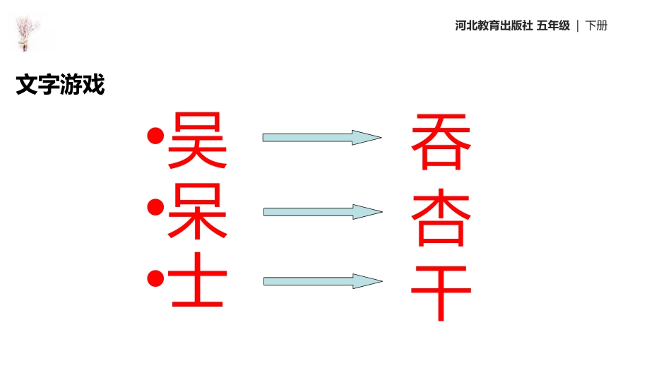 《倒数》分数乘法PPT教学课件[冀教版五年级数学下册]_第2页