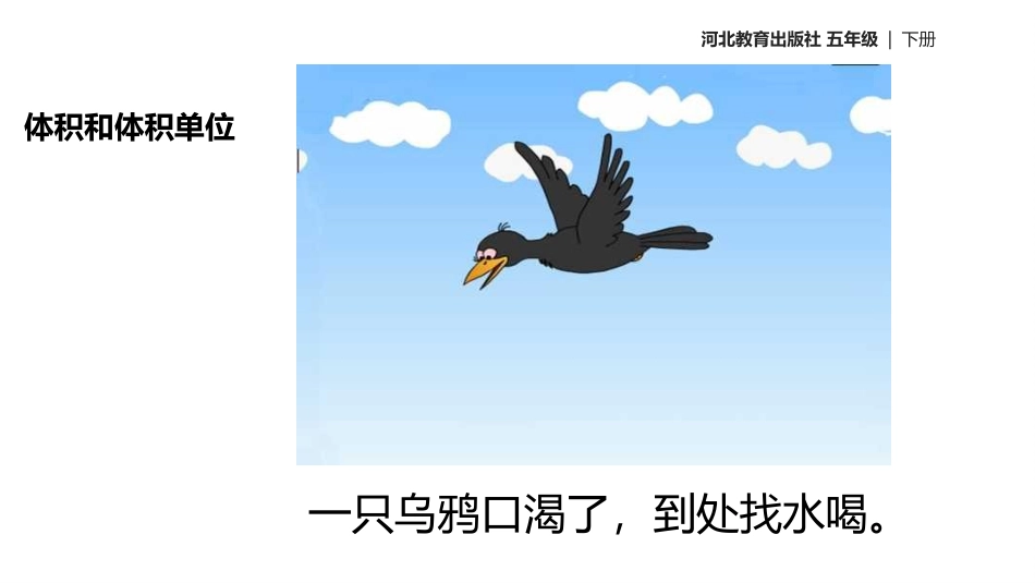 《体积和体积单位》长方体和正方体的体积PPT课件_第2页