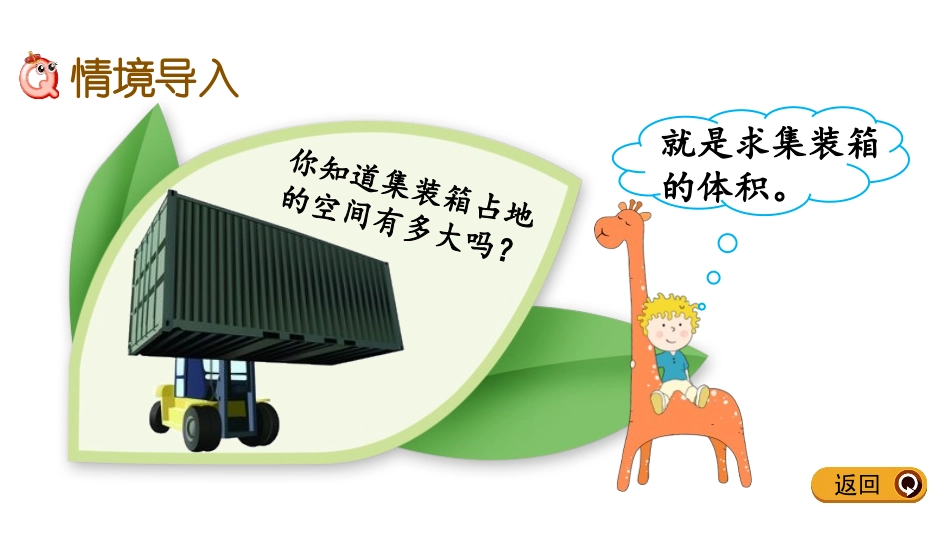 《长方体的体积》长方体和正方体的体积PPT课件[冀教版五年级数学]_第2页