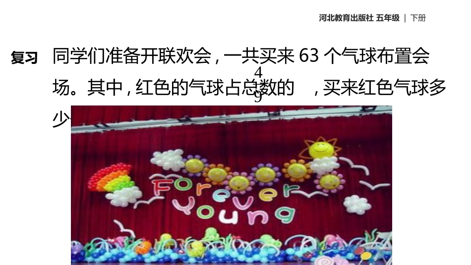 《应用问题》分数除法PPT课件[冀教版五年级数学下册]_第2页