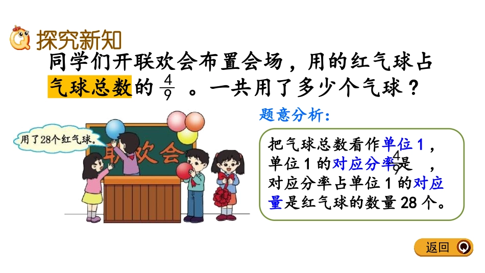 《应用问题》分数除法PPT课件(第1课时)[冀教版五年级数学]_第3页