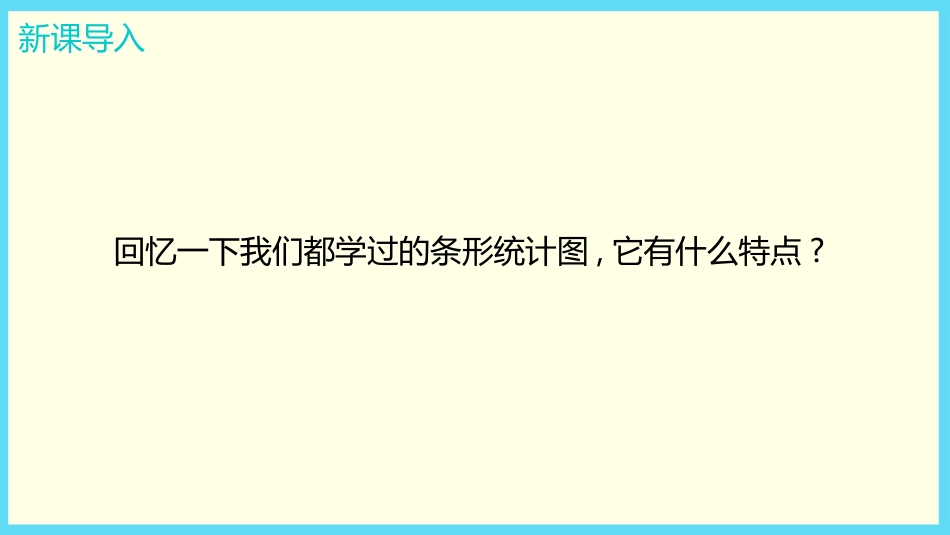 《认识单式折线统计图》折线统计图PPT课件[冀教版五年级数学]_第2页