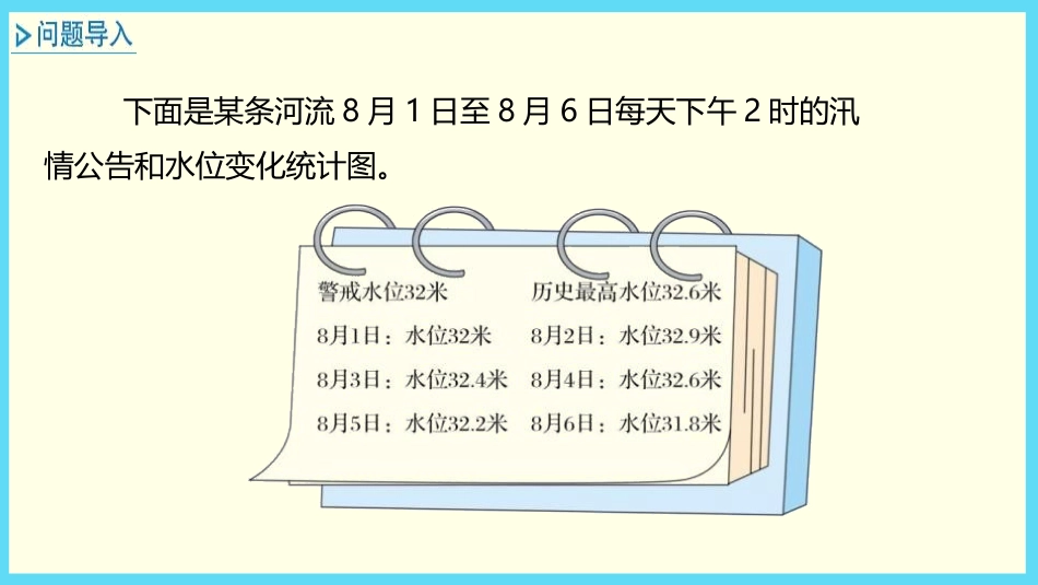 《认识特殊的单式折线统计图》折线统计图PPT课件_第3页