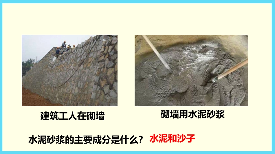 《认识比》比和比例PPT课件[冀教版六年级数学上册]_第2页
