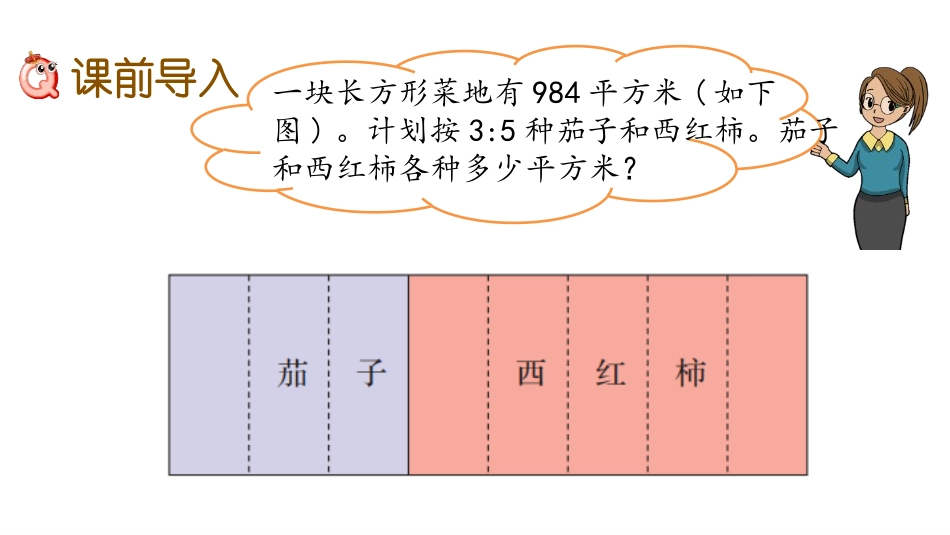 《比的应用》比和比例PPT课件[冀教版六年级数学上册]_第2页