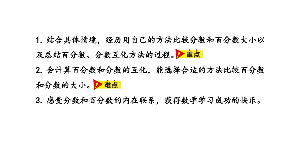 《百分数与小数的互化》百分数PPT课件[冀教版六年级数学]_第2页
