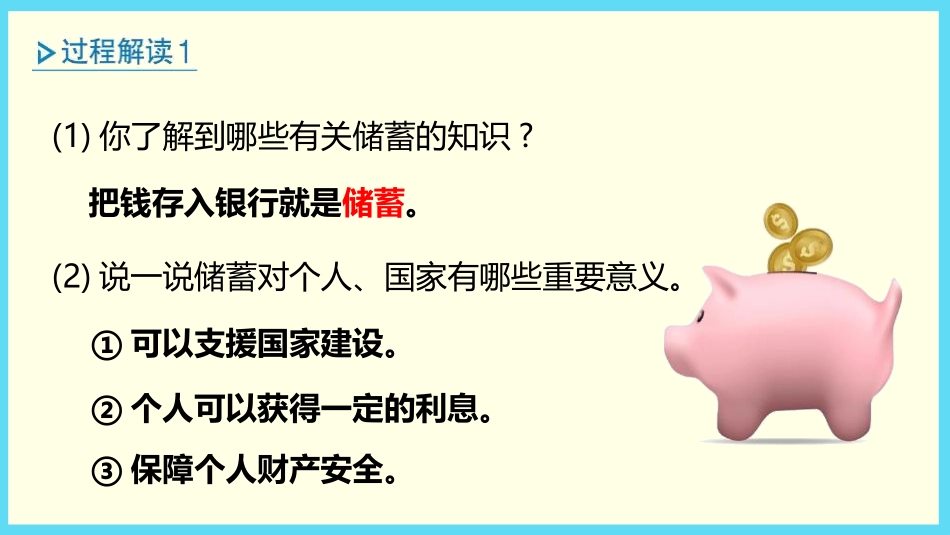《储蓄》百分数的应用PPT课件[冀教版六年级数学上册]_第3页