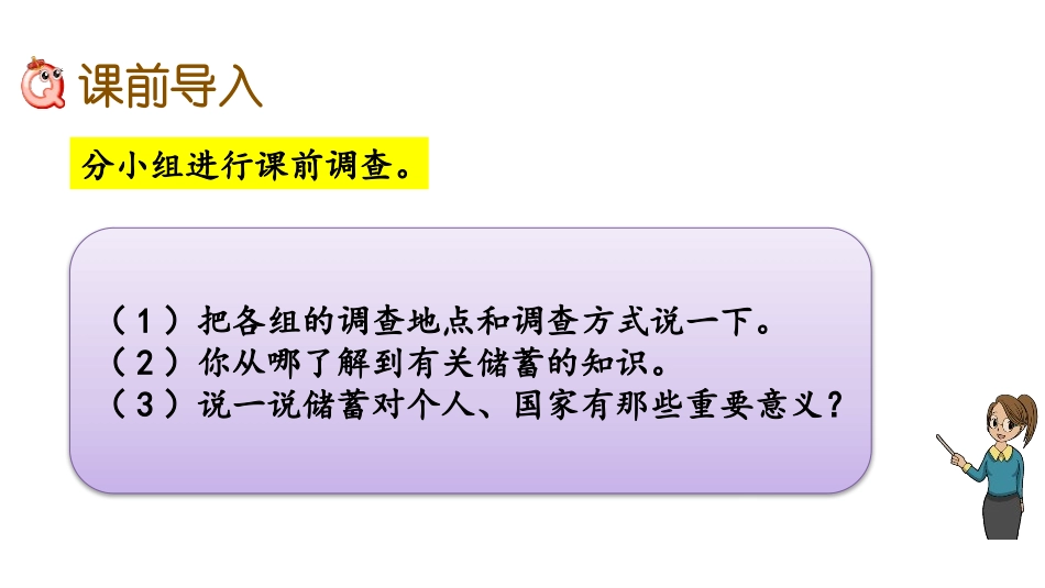 《储蓄》百分数的应用PPT教学课件[冀教版六年级数学上册]_第2页
