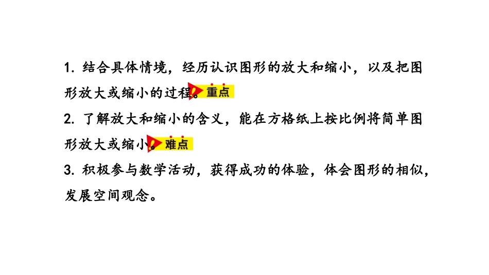 《放大与缩小》比例尺PPT课件[冀教版六年级数学上册]_第2页