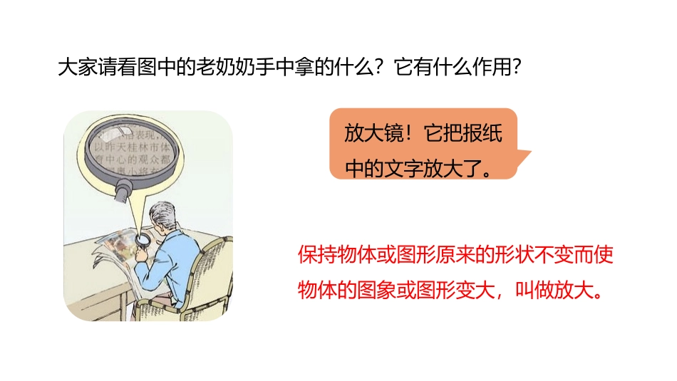 《放大与缩小》比例尺PPT课件[冀教版六年级数学上册]_第3页