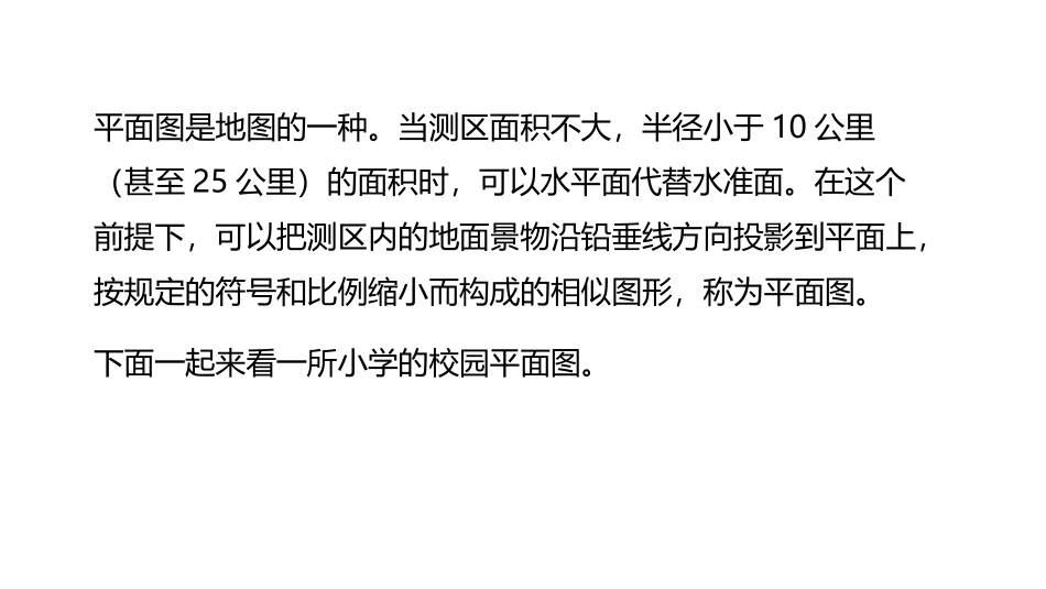 《线段比例尺》比例尺PPT课件[冀教版六年级数学上册]_第3页