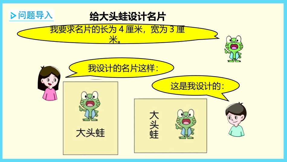 《认识比例尺》比例尺PPT课件[冀教版六年级数学上册]_第2页