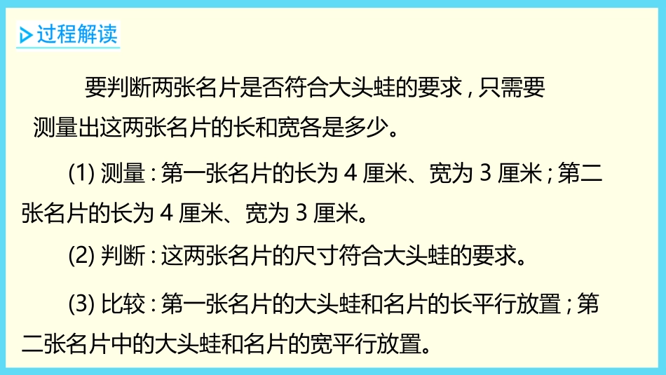 《认识比例尺》比例尺PPT课件[冀教版六年级数学上册]_第3页