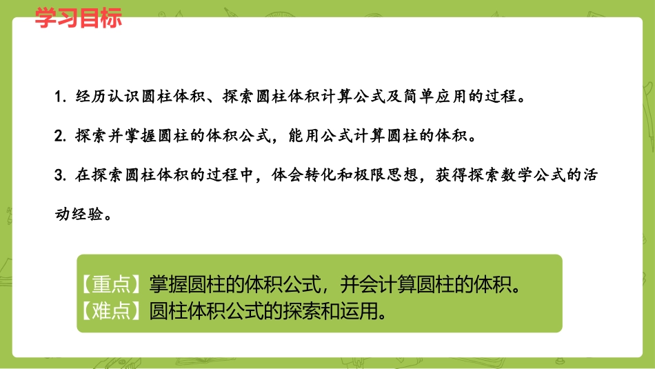 《探索圆柱体积公式》PPT课件[冀教版六年级数学下册]_第2页