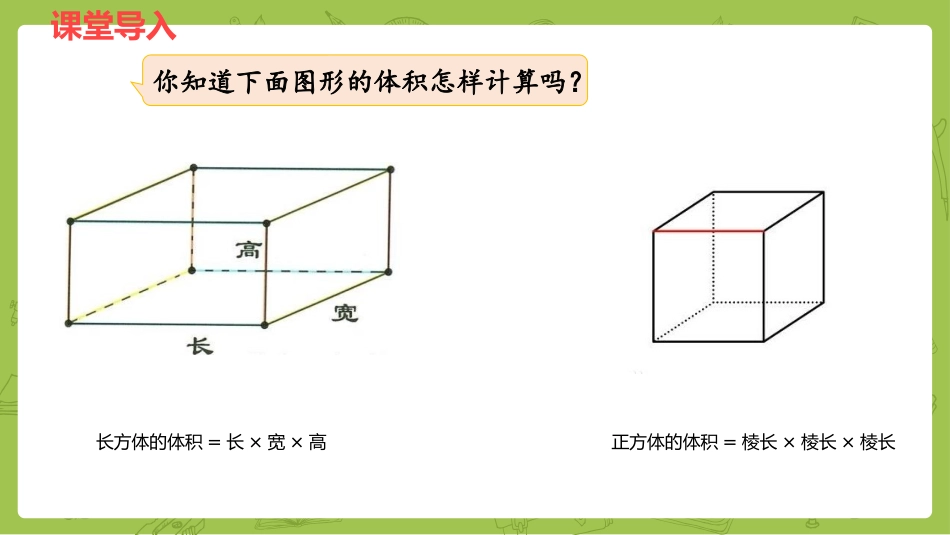 《探索圆柱体积公式》PPT课件[冀教版六年级数学下册]_第3页