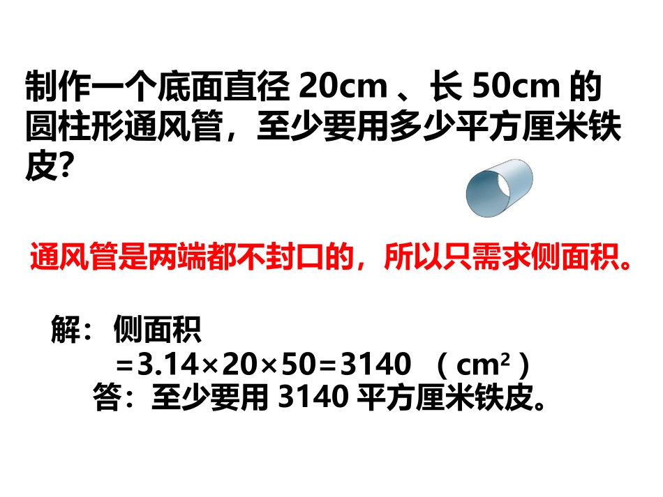 《圆柱的体积》PPT课件[冀教版六年级数学下册]_第2页