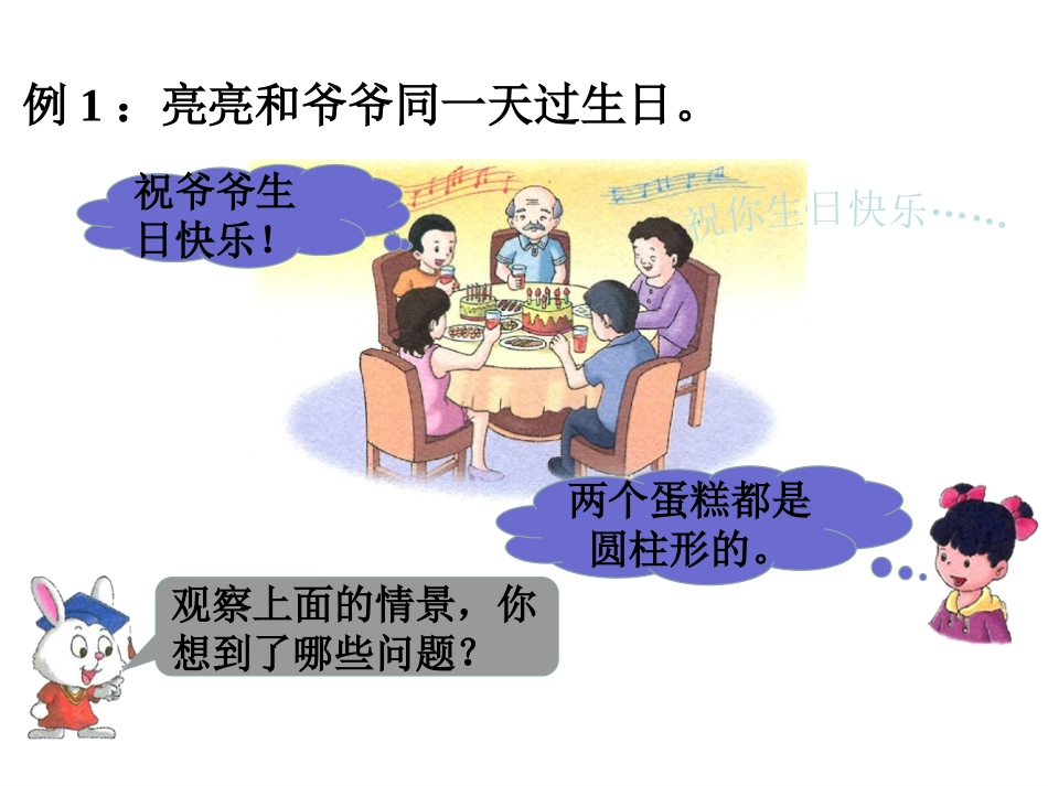 《圆柱的体积》PPT课件[冀教版六年级数学下册]_第3页