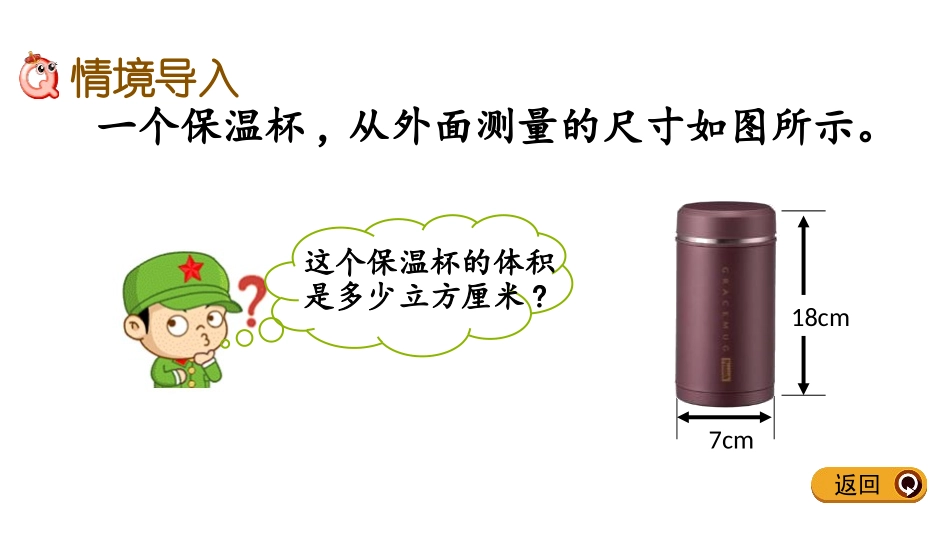 《容积计算》PPT课件[冀教版六年级数学下册]_第2页