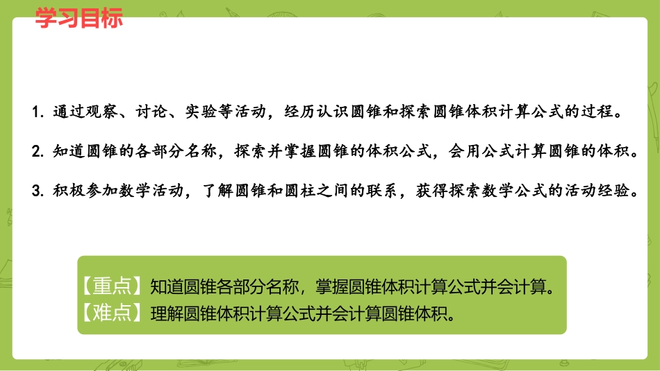 《圆锥的体积》PPT课件[冀教版六年级数学下册]_第2页