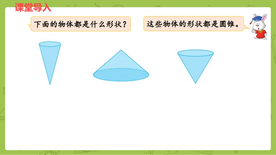 《圆锥的体积》PPT课件[冀教版六年级数学下册]_第3页