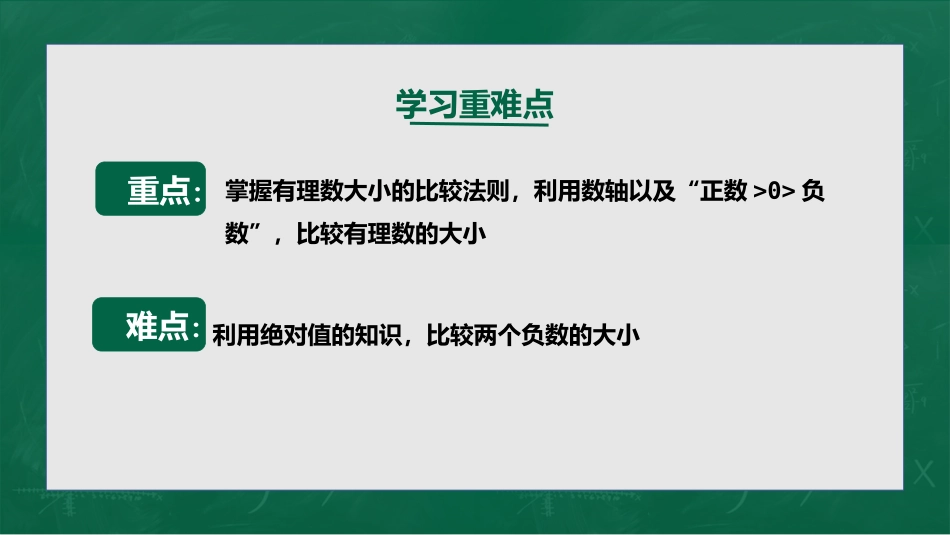 《有理数的大小》PPT课件[冀教版七年级数学上册]_第3页