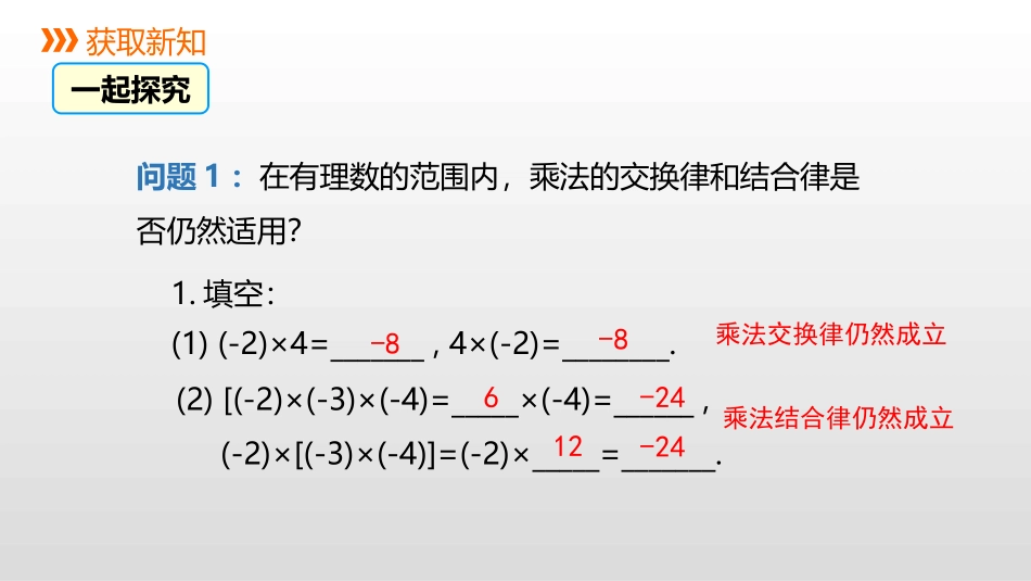 《有理数的乘法》PPT(第2课时)PPT课件[冀教版七年级数学]_第3页