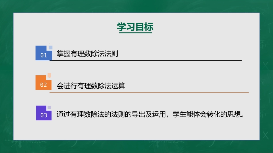 《有理数的除法》PPT课件[冀教版七年级数学上册]_第2页