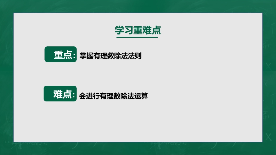 《有理数的除法》PPT课件[冀教版七年级数学上册]_第3页
