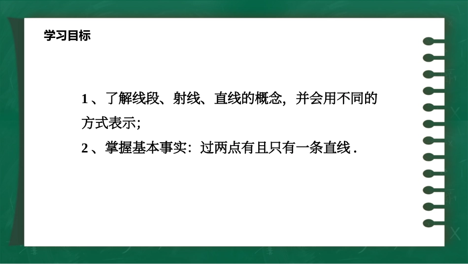 《点和线》PPT课件[冀教版七年级数学上册]_第2页