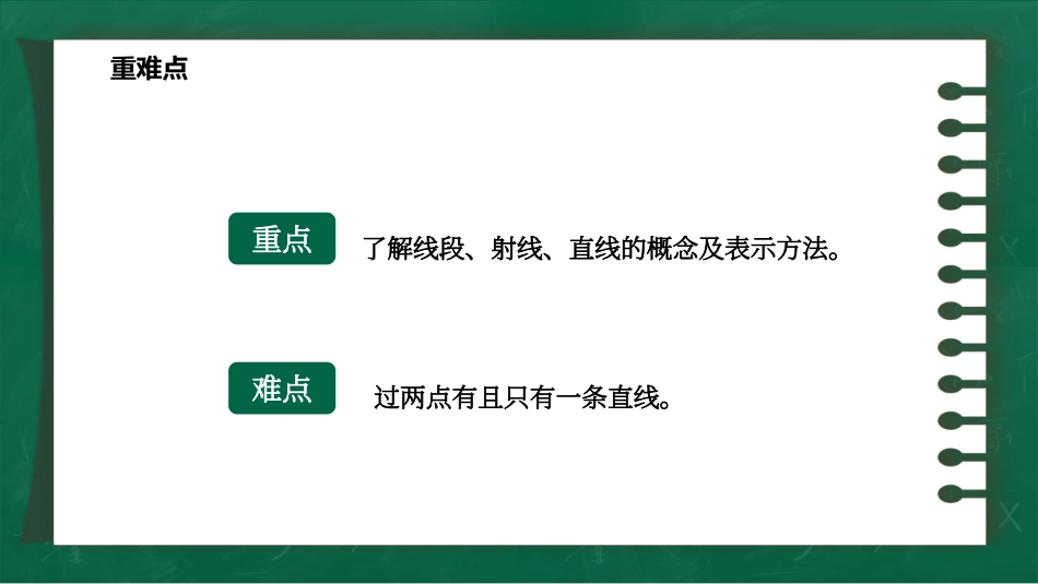 《点和线》PPT课件[冀教版七年级数学上册]_第3页