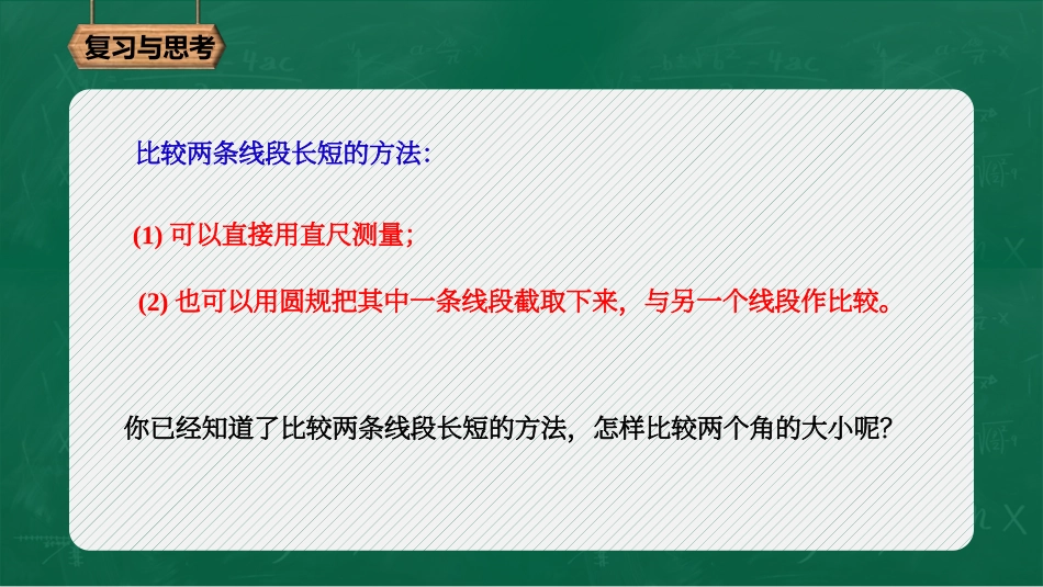 《角的大小》PPT课件[冀教版七年级数学上册]_第2页