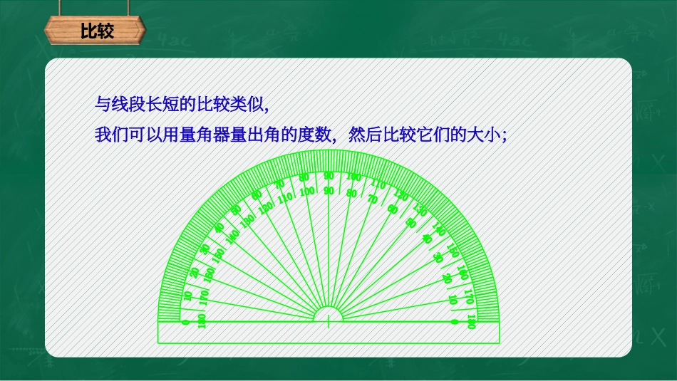 《角的大小》PPT课件[冀教版七年级数学上册]_第3页