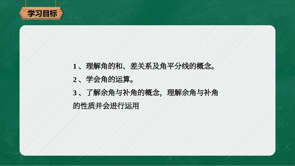 《角的和与差》PPT课件[冀教版七年级数学上册]_第2页