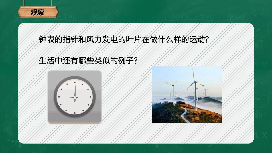 《平面图形的旋转》PPT课件[冀教版七年级数学上册]_第2页