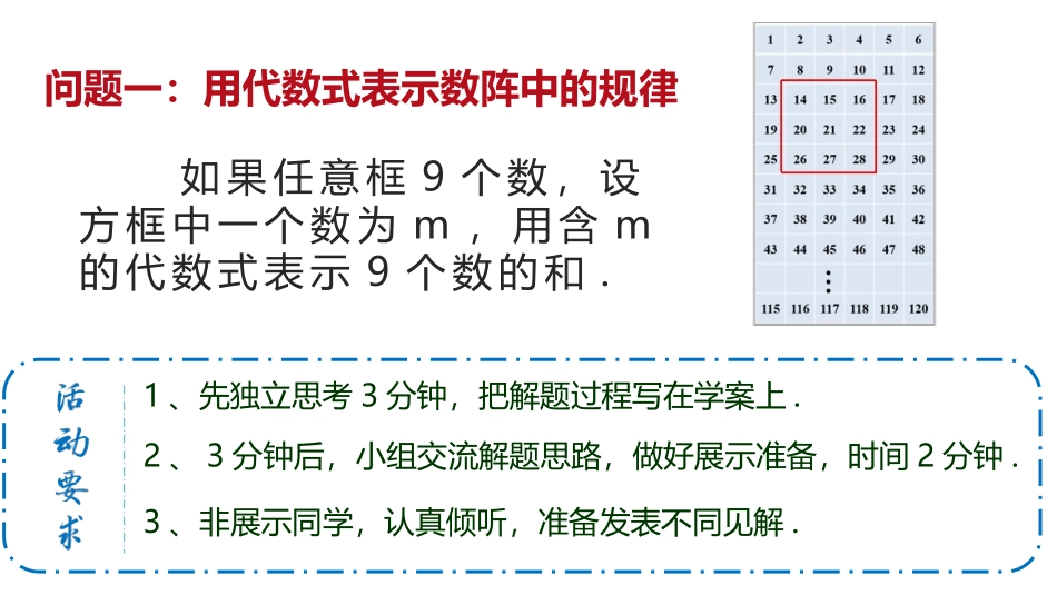 《代数式》PPT教学课件[冀教版七年级数学上册]_第3页
