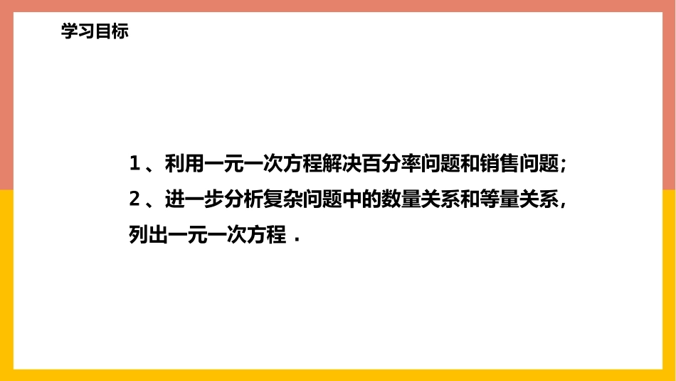 《一元一次方程的应用》PPT课件[冀教版七年级数学上册]_第2页