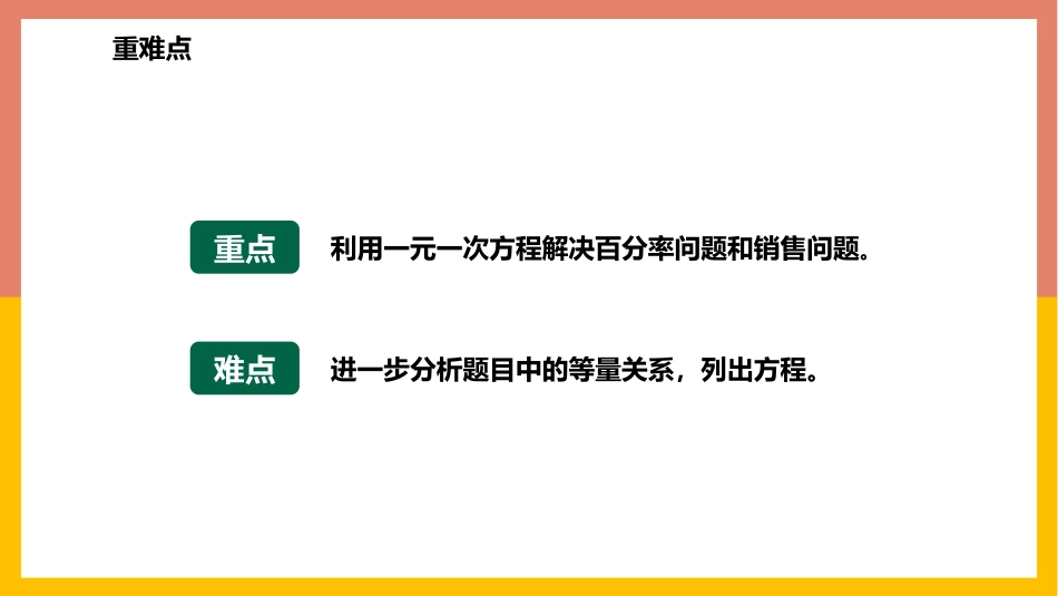 《一元一次方程的应用》PPT课件[冀教版七年级数学上册]_第3页