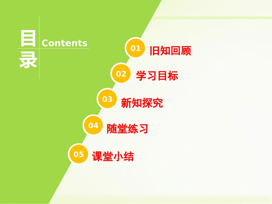 《简单的三元一次方程组》PPT教学课件[冀教版七年级数学]_第2页
