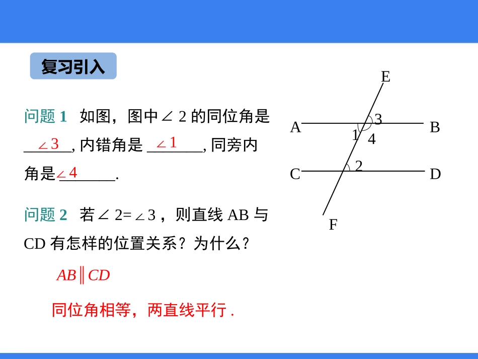 《平行线的判定》PPT教学课件[冀教版七年级数学下册]_第3页