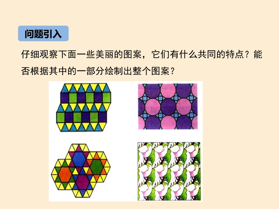 《图形的平移》PPT教学课件[冀教版七年级数学下册]_第3页