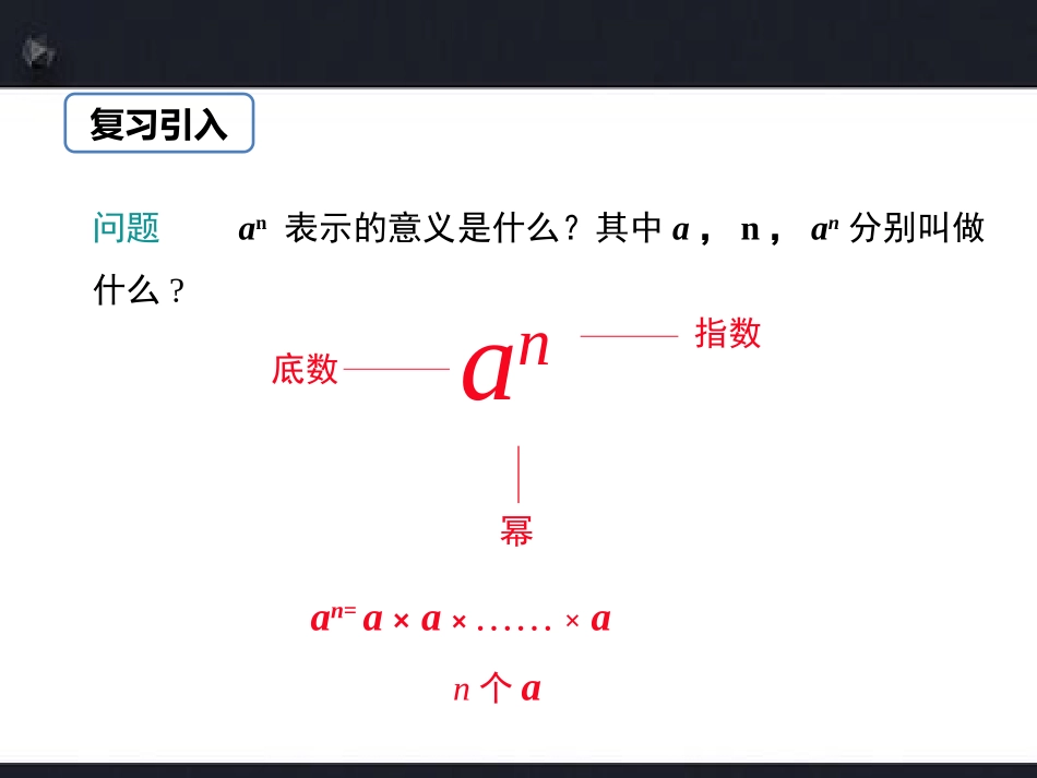 《同底数幂的乘法》PPT优质课件[冀教版七年级数学下册]_第3页