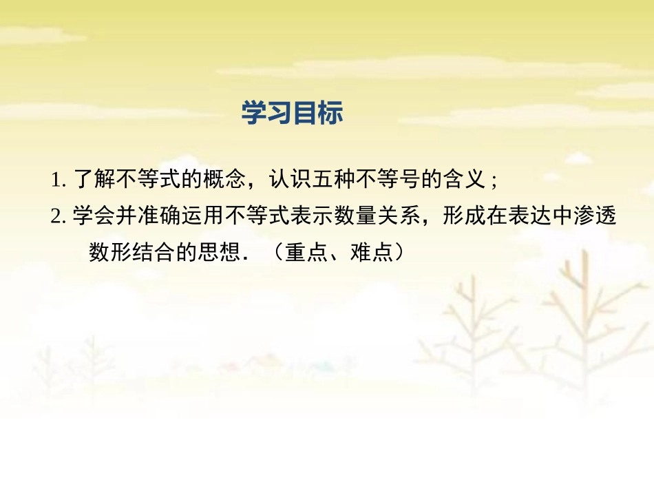 《不等式》PPT教学课件[冀教版七年级数学下册]_第2页