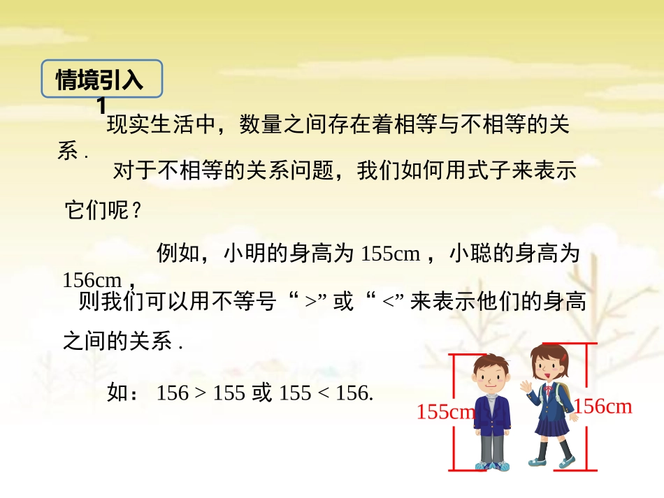 《不等式》PPT教学课件[冀教版七年级数学下册]_第3页
