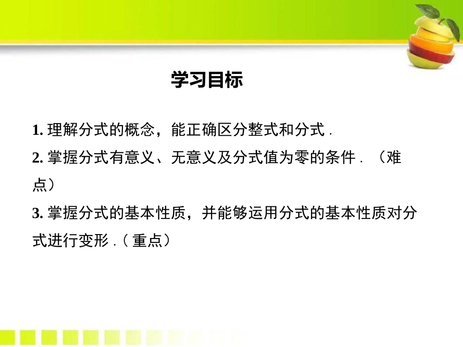 《分式》PPT教学课件(第1课时)[冀教版八年级数学上册]_第2页