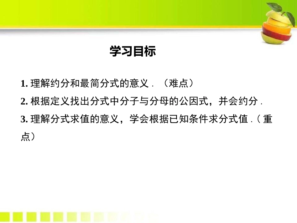 《分式》PPT教学课件(第2课时)[冀教版八年级数学上册]_第2页
