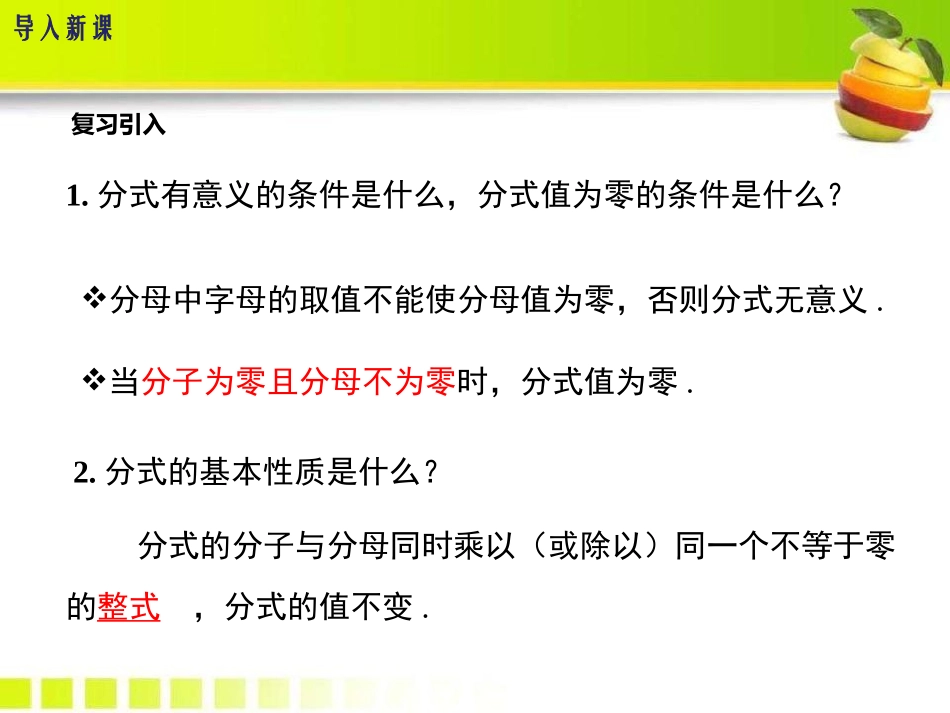 《分式》PPT教学课件(第2课时)[冀教版八年级数学上册]_第3页