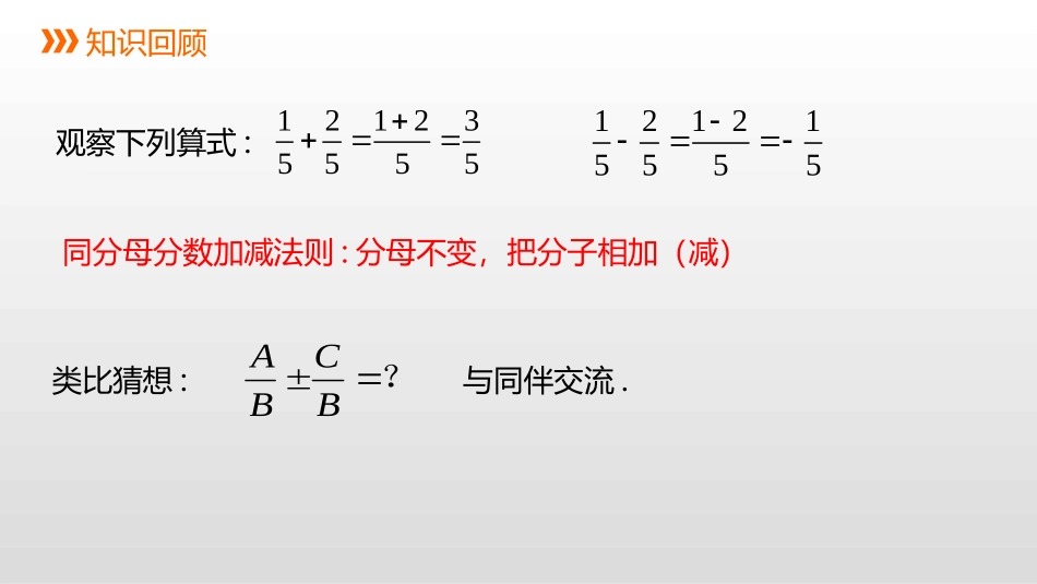 《分式的加减》PPT课件[冀教版八年级数学上册]_第2页