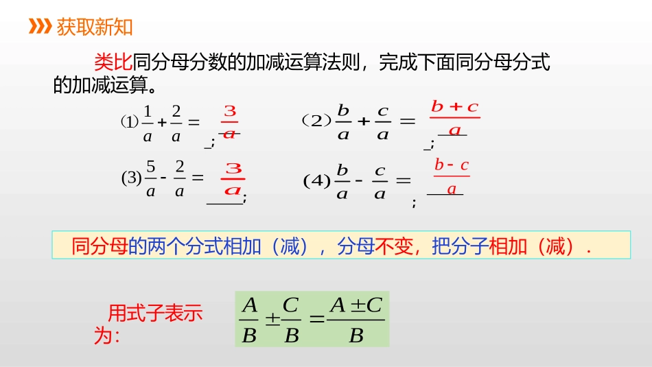 《分式的加减》PPT课件[冀教版八年级数学上册]_第3页