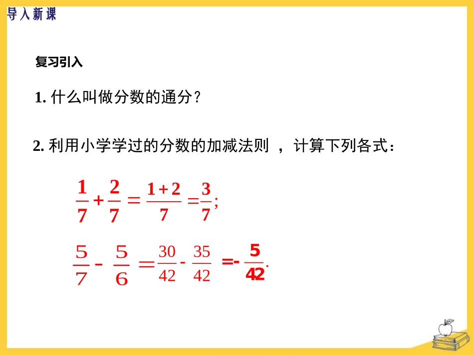 《分式的加减》PPT(第1课时)PPT课件[冀教版八年级数学]_第3页